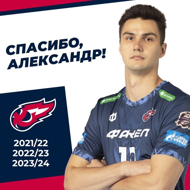     Александр Мельников. Фото: vk.com Волейбольный клуб «ФАКЕЛ»