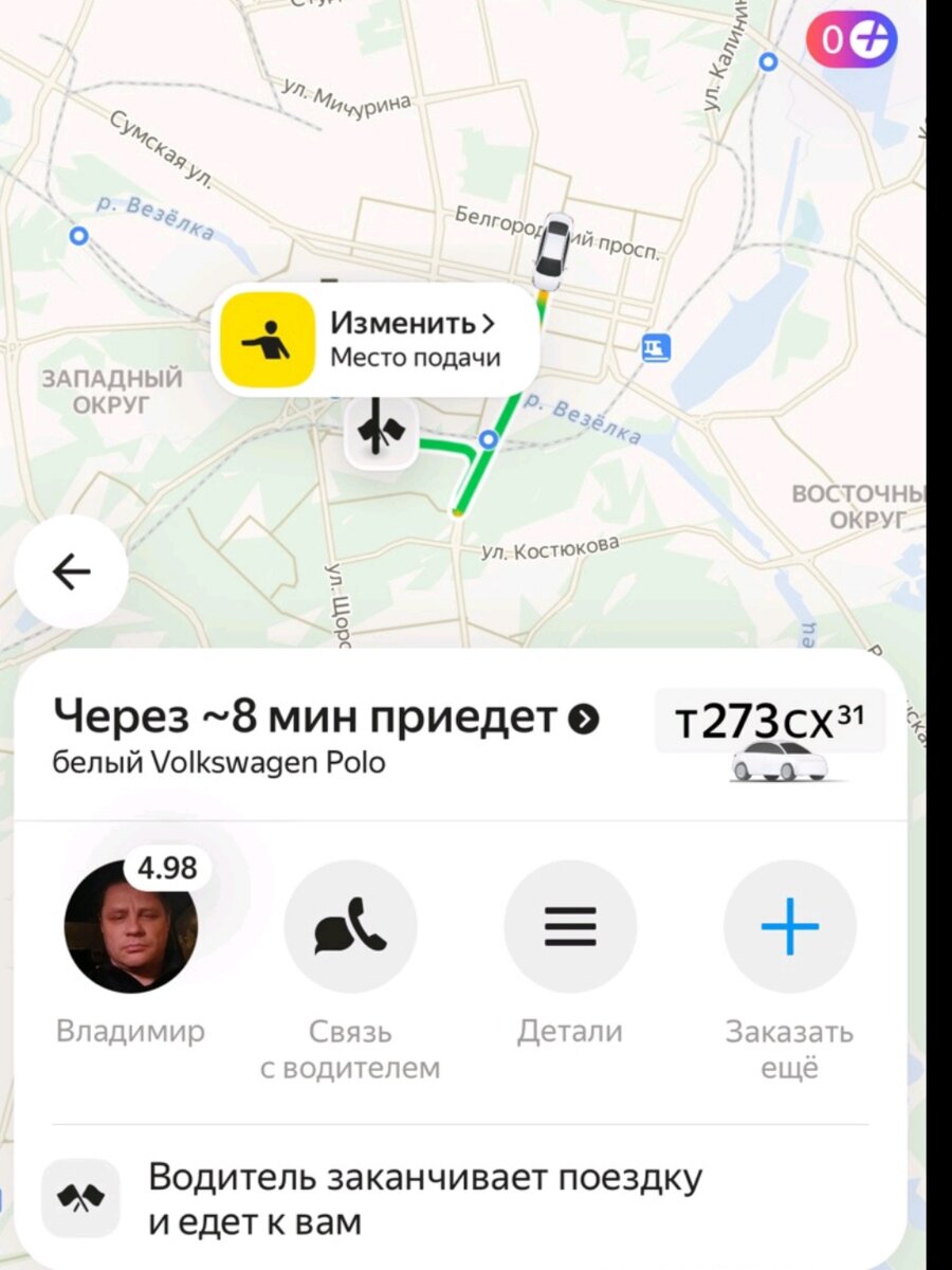 Скрин заказа такси