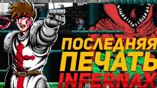 Ломаем последнюю печать врат Прохождение игры Infernax Часть 6 PS4 hardcore