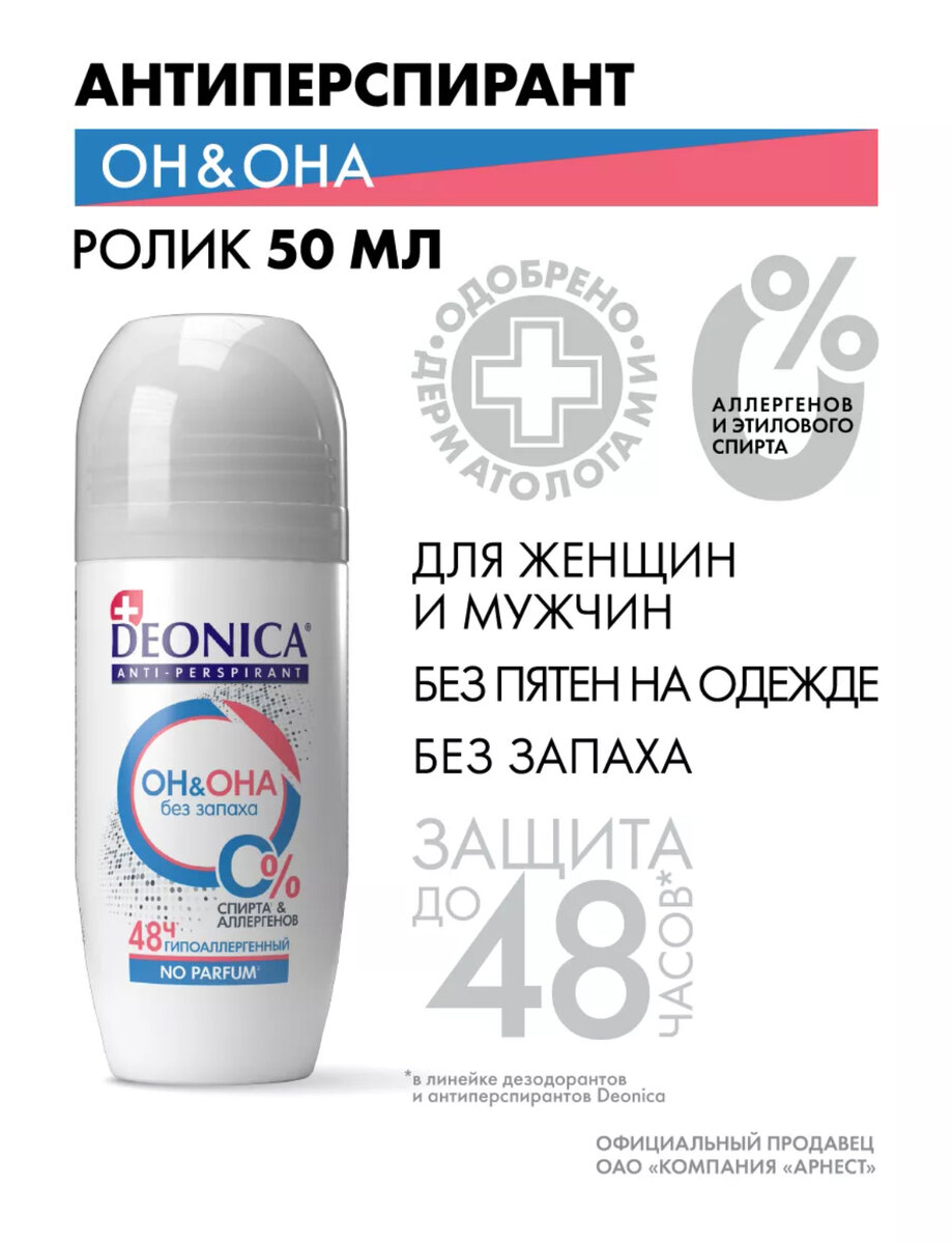 Дезодорант без запаха 