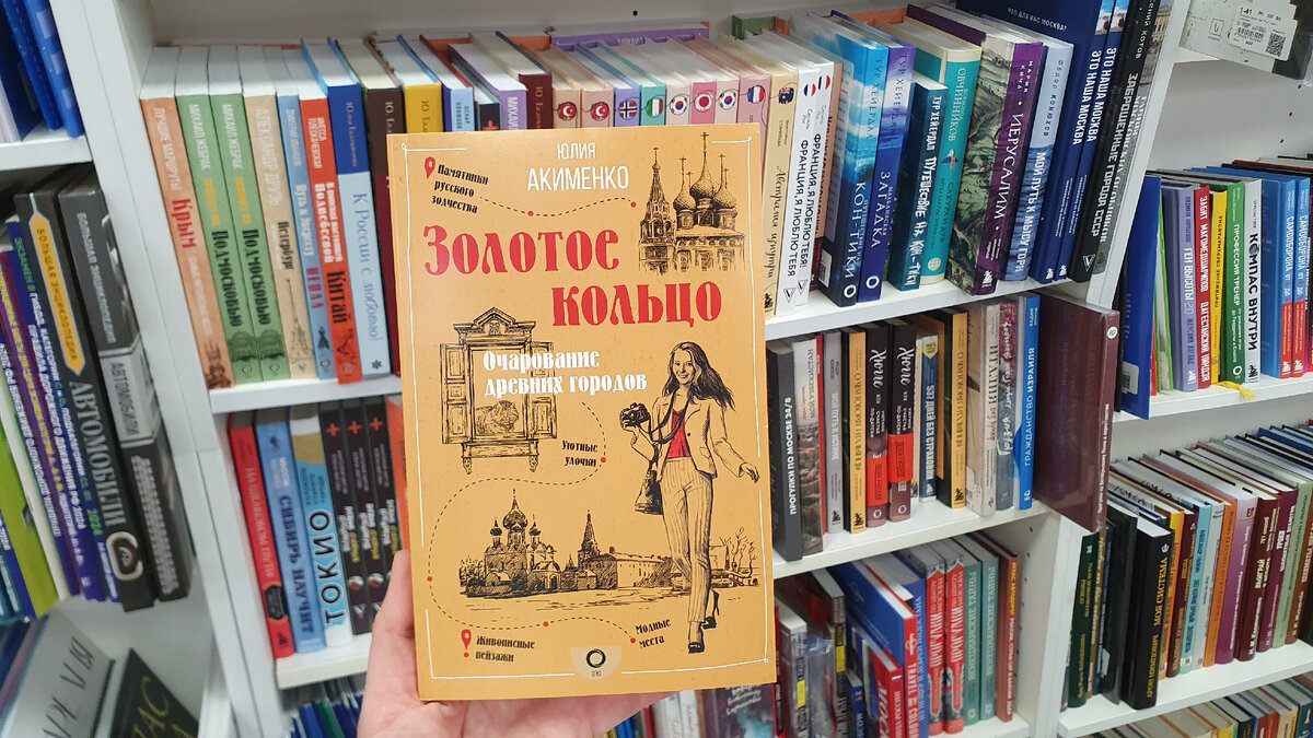 Новый путеводитель по городам Золотого кольца России