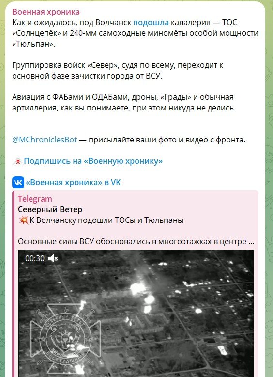    Скриншот: телеграм-канал "Военная хроника"