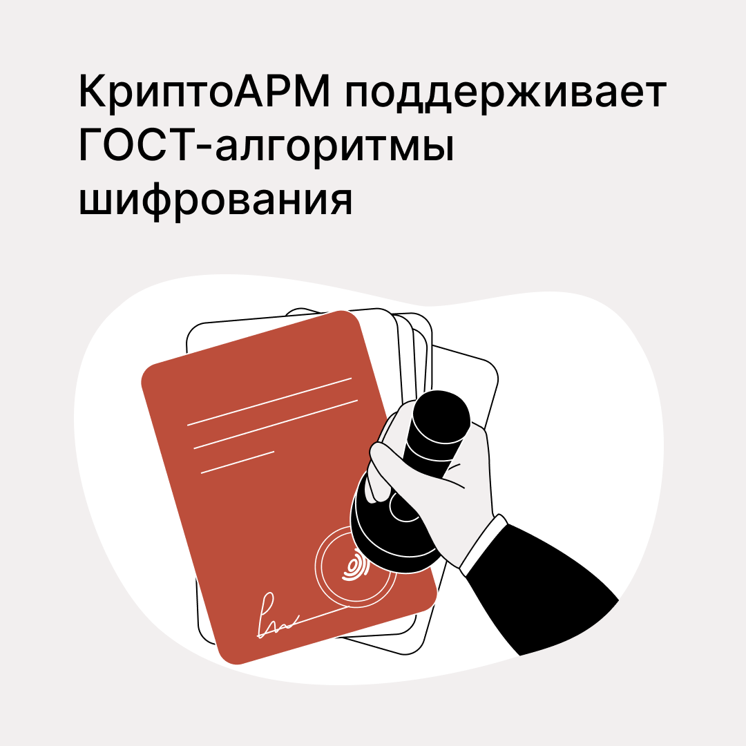 КриптоАРМ ГОСТ поддерживает алгоритмы шифрования Центробанка | КриптоАРМ |  Дзен