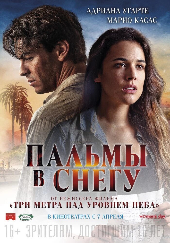 Официальный постер фильма «Пальмы в снегу».