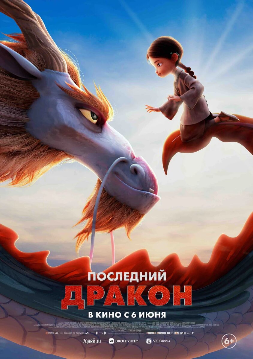 Официальный постер фильма «Последний дракон».