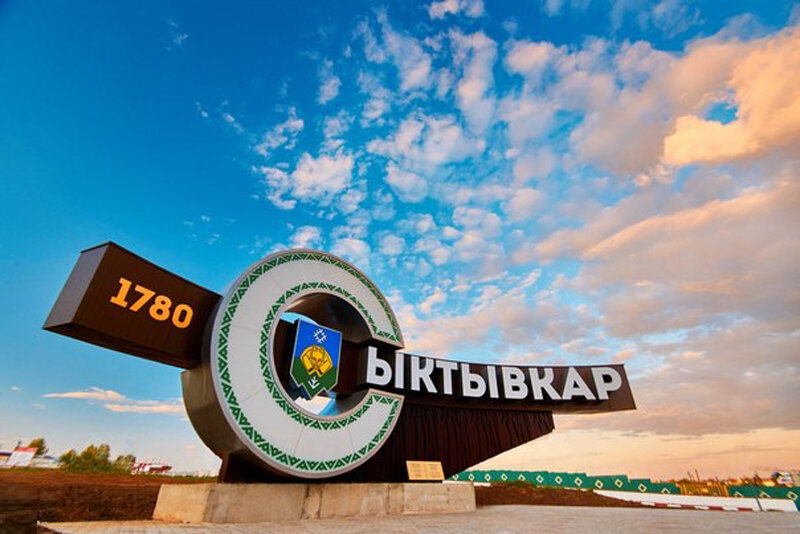Сыктывкар