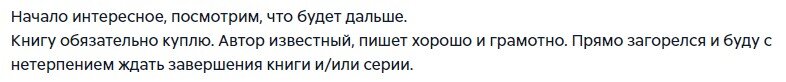Отзыв № 1