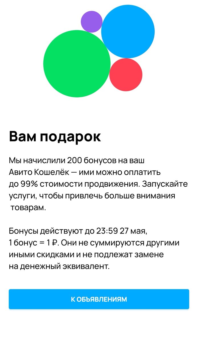 уведомление. скрин с сайта
