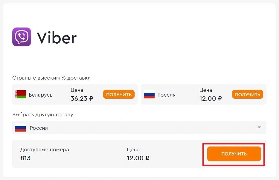 Что делать, если не приходит код активации номера в мессенджере Viber