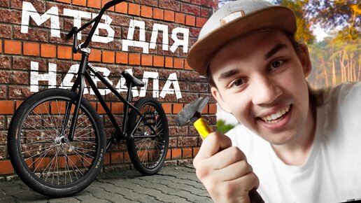 Собрал новый MTB - Возвращение в годы НАВАЛА! Экстрим большой VLOG покатушки!