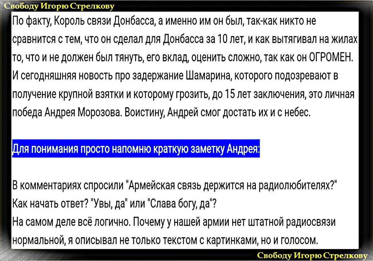 Игорь Стрелков: Сообщение с мест о текущей ситуации – Вадим Шамарин история  в которой одну из главных ролей сыграл Андрей Морозов... | Служу Отечеству!  - Игорь Стрелков | Дзен