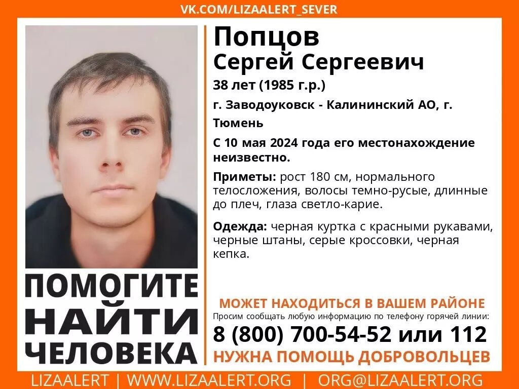     Источник: Поисковый отряд «ЛизаАлерт» Тюменской области