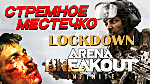 Arena breakout infinite ошибка