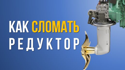 Блокировать фиксированный винт под парусами, включением реверса или нет?