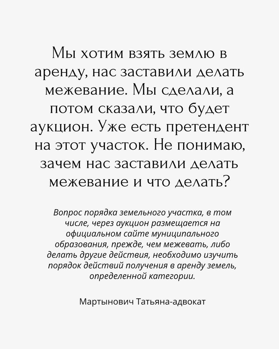 Опубликовала на сайте, в разделе вопрос-ответ, ответы на вопросы о  земельных спорах. | Адвокат Мартынович Татьяна | Дзен