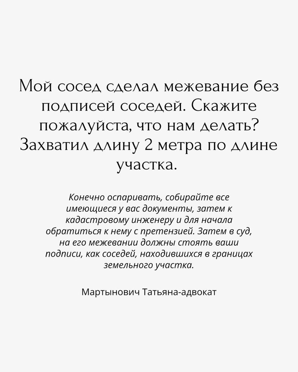 Опубликовала на сайте, в разделе вопрос-ответ, ответы на вопросы о  земельных спорах. | Адвокат Мартынович Татьяна | Дзен