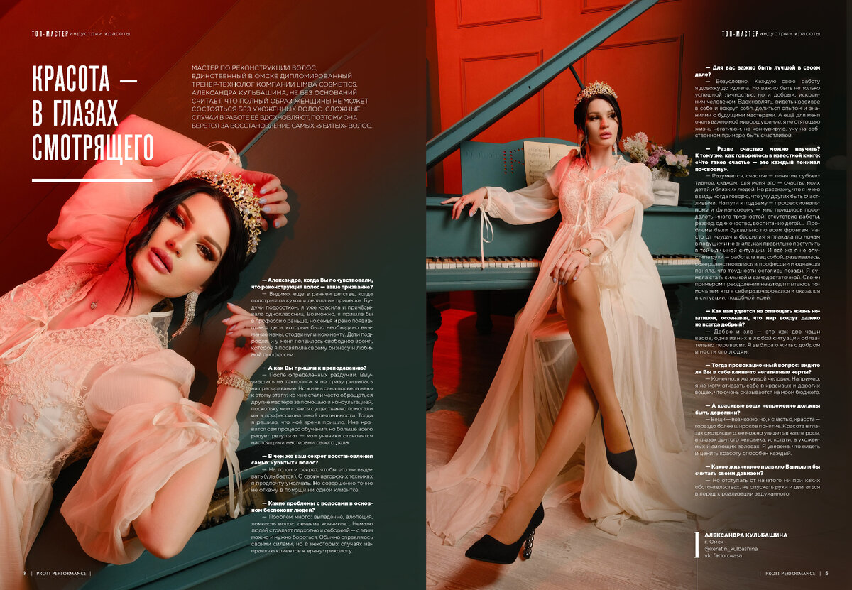Публикация из 11-го выпуска журнала Profi Performance