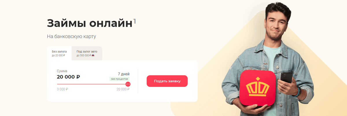 Займ корона отзывы. Корона займ отзывы. Займ корона отзывы. Займ корона отзывы. Дополнительный займ в короне.