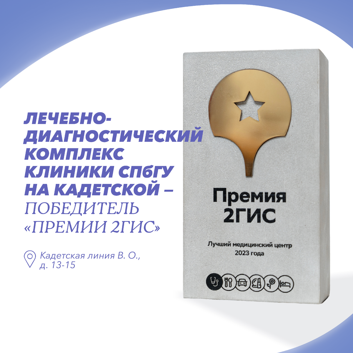 Лечебно-диагностический комплекс Клиники СПбГУ на Кадетской — победитель  «Премии 2ГИС» | Клиника Пирогова СПбГУ | Дзен