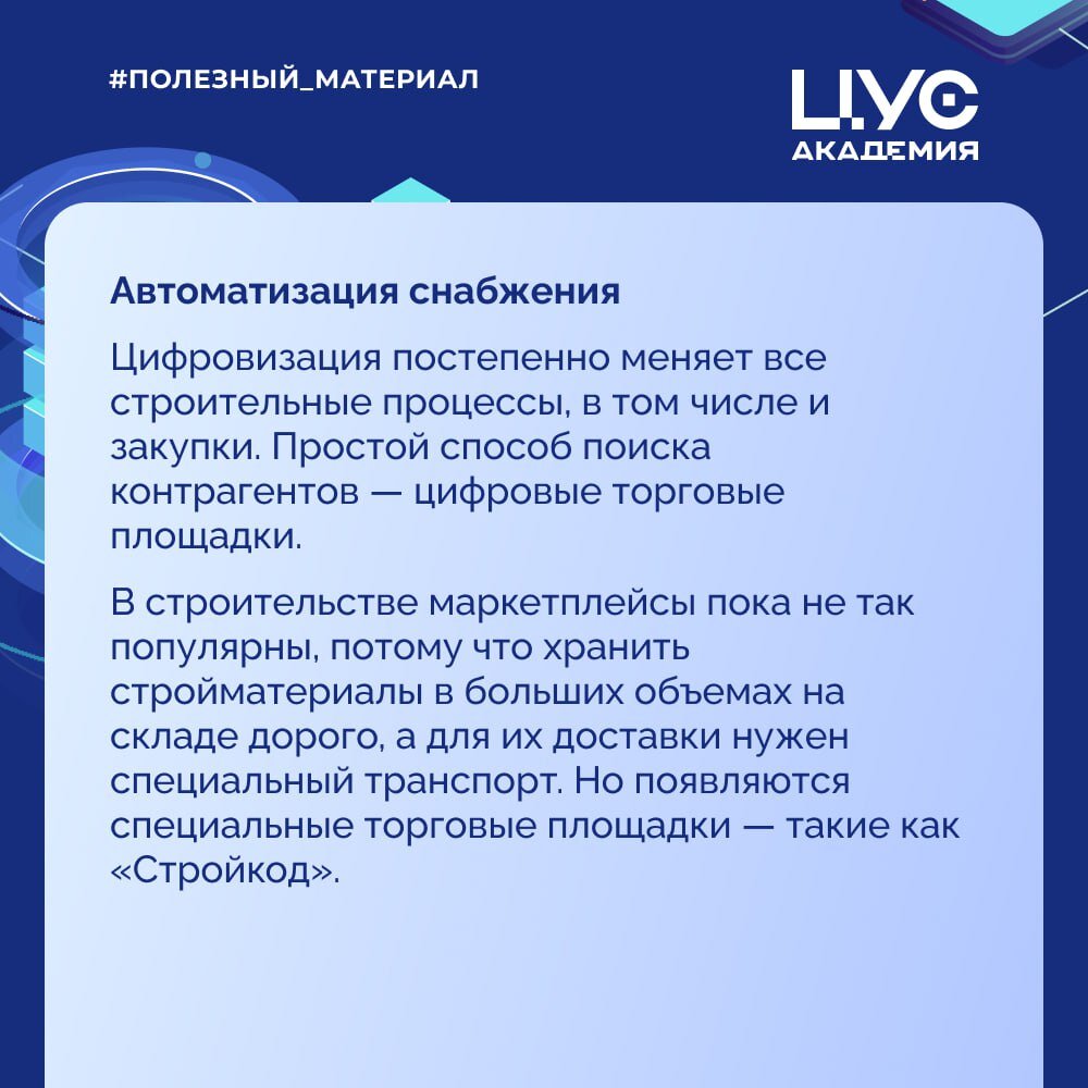 Тренды закупок в строительстве в 2024 году | ЦУС Академия | Дзен