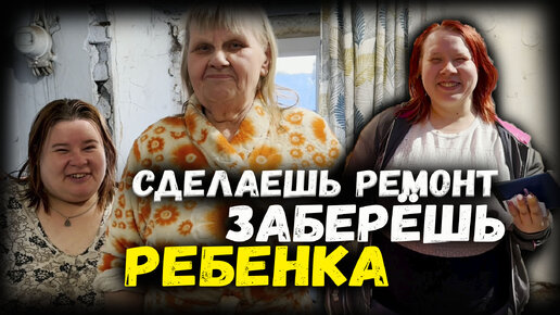 Сделаешь ремонт, заберешь ребенка. Люба уволилась. Рассада завяла. Мед книжка для любы.