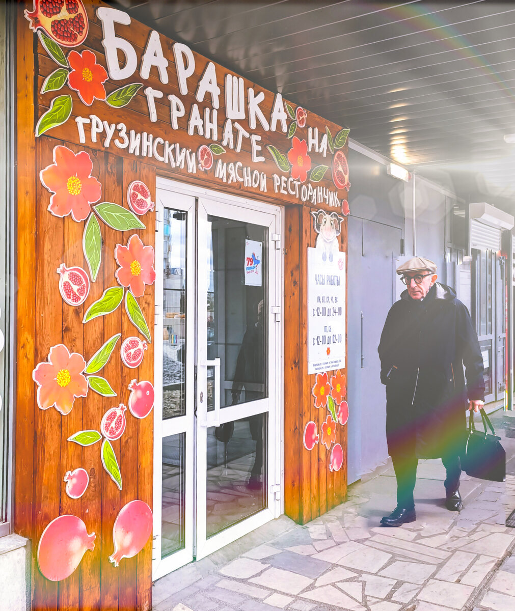 Ресторан грузинской кухни "Барашка на Гранате", г.Екатеринбург, ул.Антона Валека,12, "Дом Книги", 2 этаж