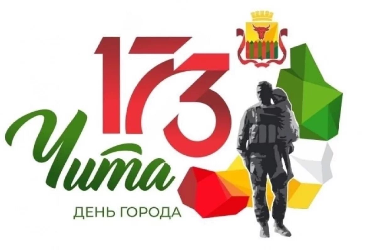    Стала известна полная программа празднования Дня города в Чите