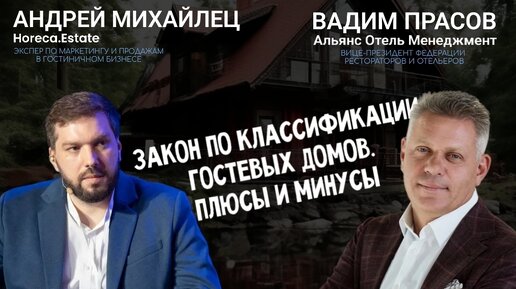 Вадим Прасов, “Альянс Отель Менеджмент”: о лошадях, сене и гостиничном бизнесе