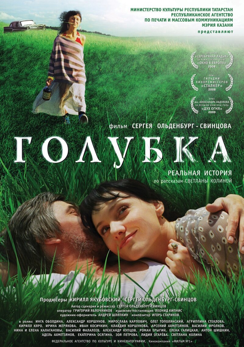 Афиша к кинофильму «Голубка»