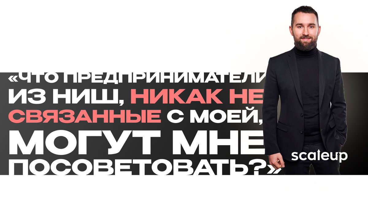 На фото Михаил Дашкиев, главный методолог ScaleUp