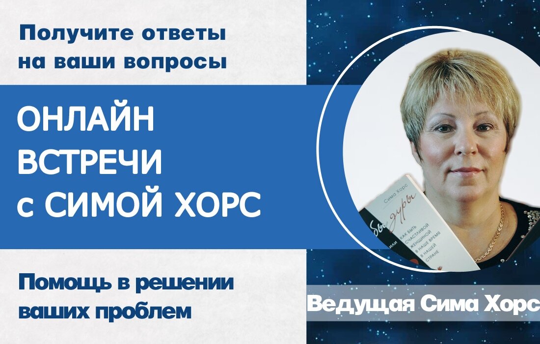 СИМА ХОРС 