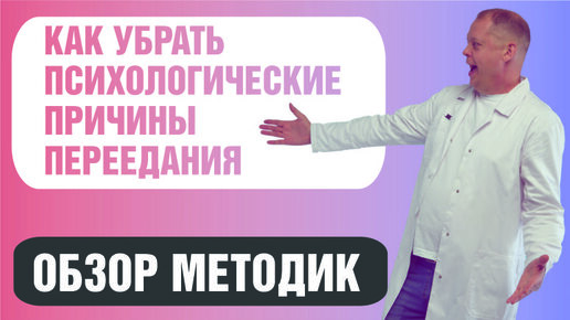 Как убрать психоэмоциональный голод? Обзор методик на моем опыте.