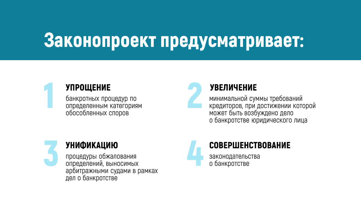 Законопроект № 516699-8 «О внесении изменений в Федеральный закон «О несостоятельности (банкротстве)» и статью 223 Арбитражного процессуального кодекса Российской Федерации (о совершенствовании процедуры рассмотрения дел о несостоятельности (банкротстве))» 