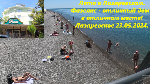 Сочи море пляж. Лазаревское 23 июля 2024. Элизабет лазаревское. Пляж морская звезда в лазаревском. Лазаревское изумрудная 23.