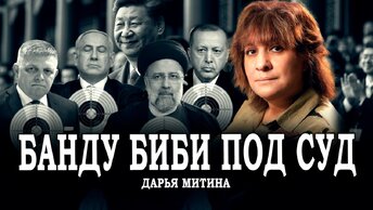 Иран остался без Президента, останется ли Израиль без премьер - министра?