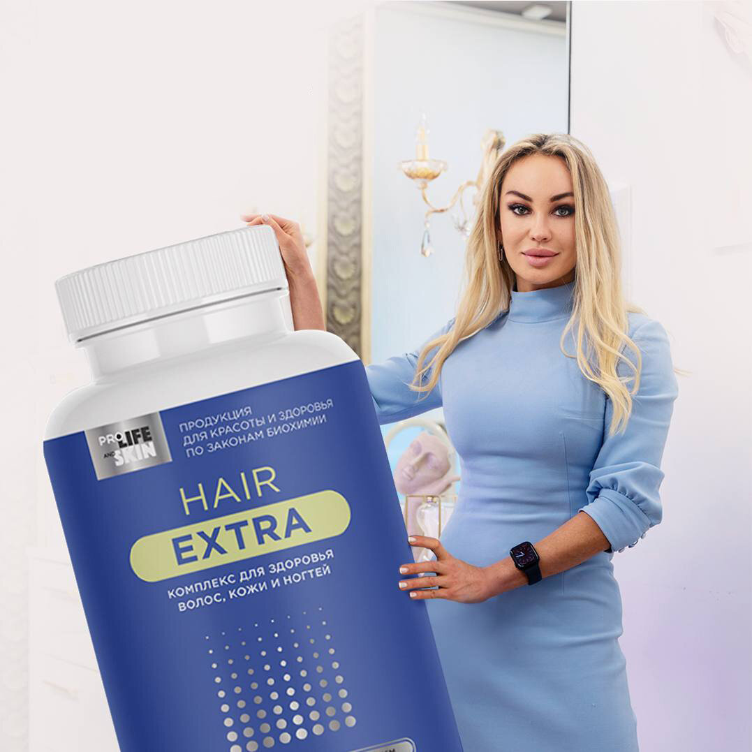 Хэйр Экстра