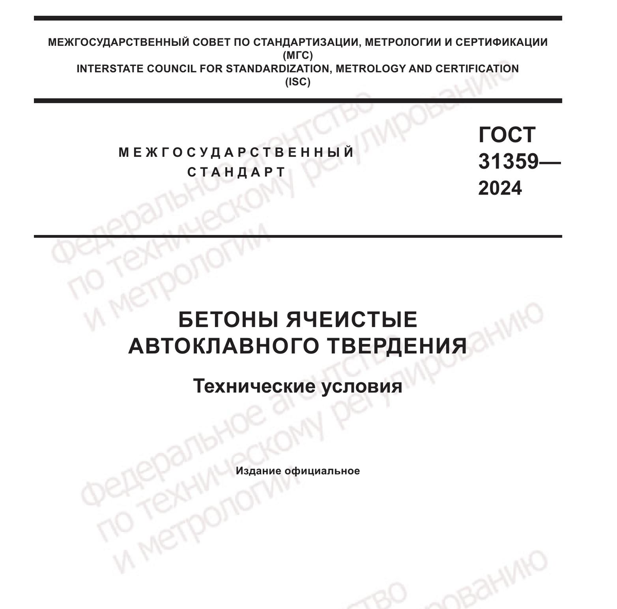 Утверждены новые межгосударственные строительные стандарты по изделиям из  ячеистого бетона | ЮК Право решает | Дзен