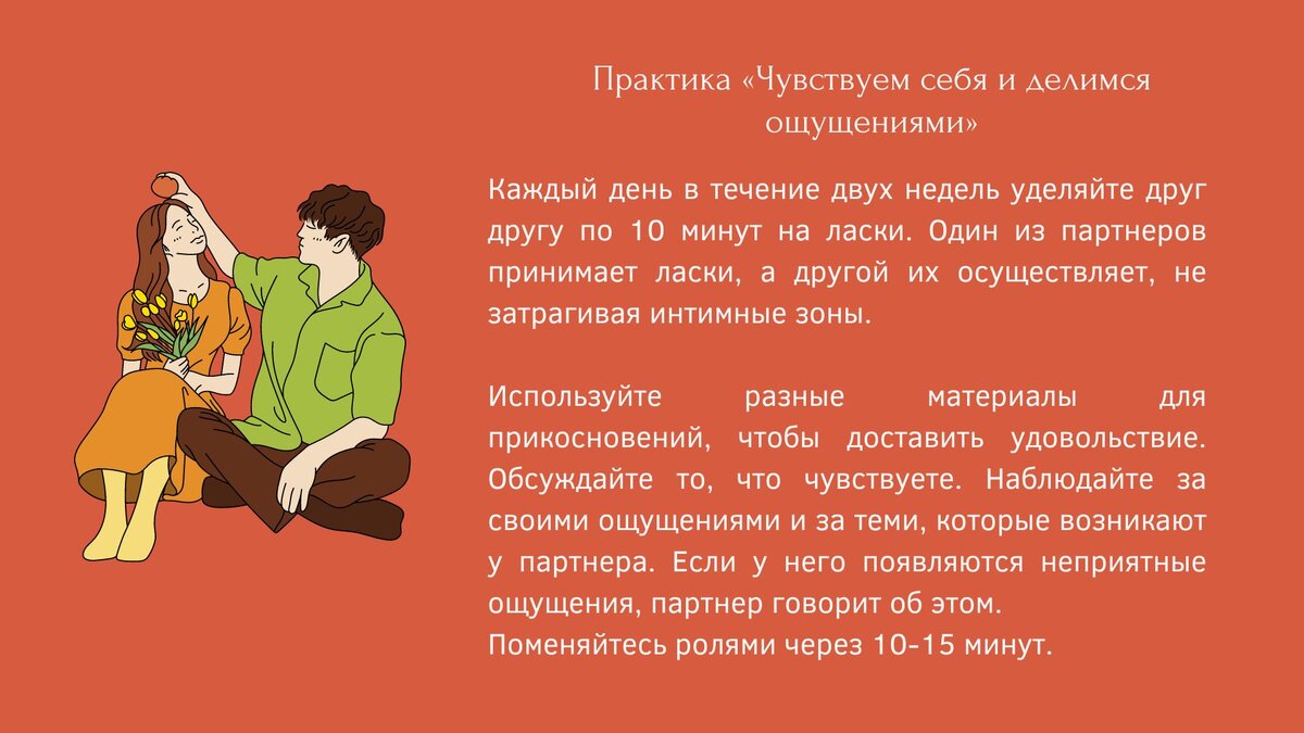 Что может предложить сексолог? 