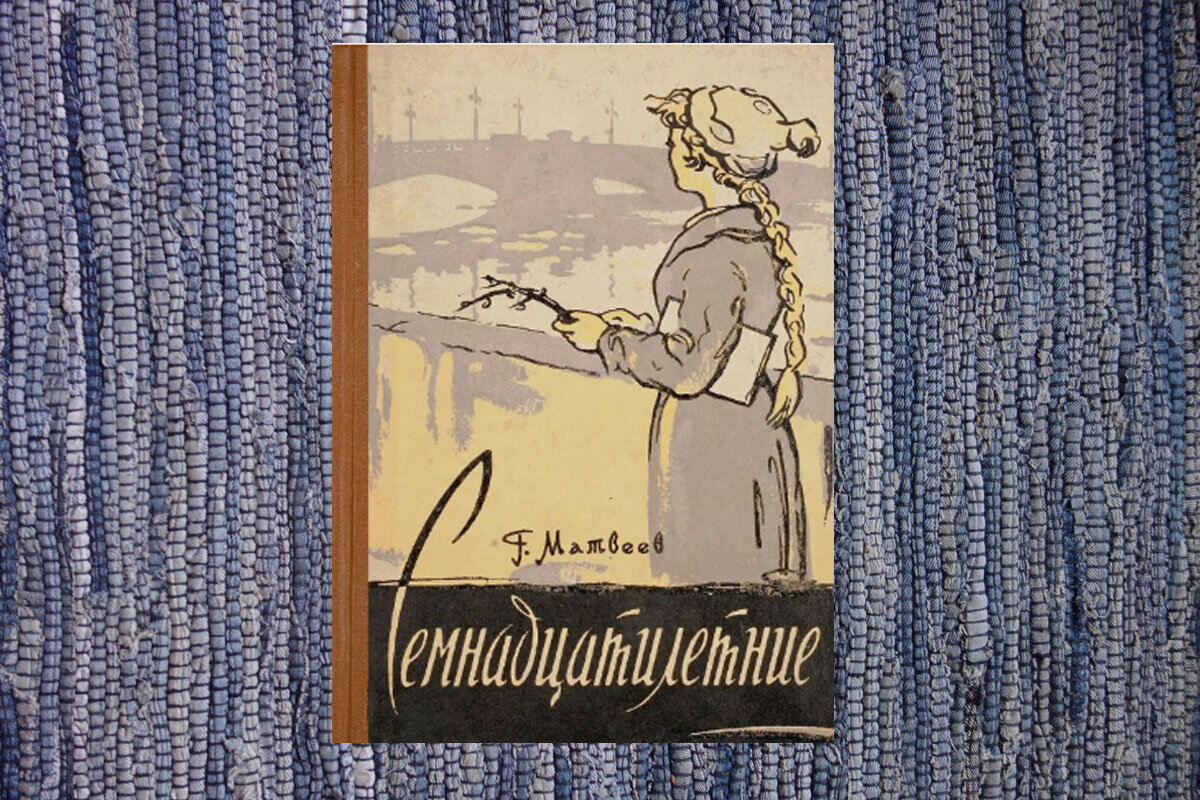 Вспомним советские книги про старшеклассников в день Последнего звонка |  Материк книг | Дзен