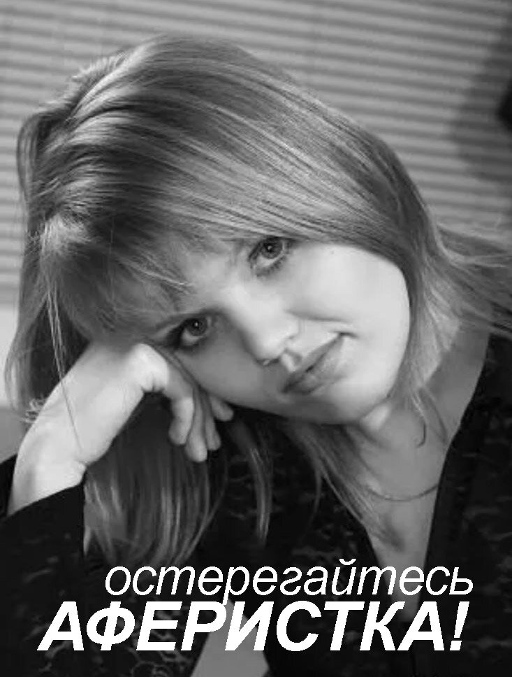 Слепихина Ольга Владимировна аферистка