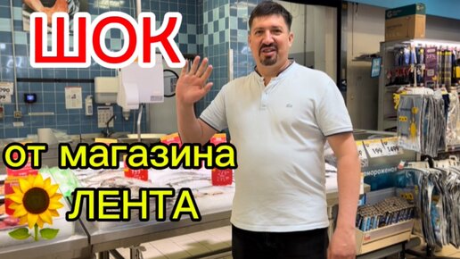 ШОК от ЦЕН в магазине ЛЕНТА. Без скидочной КАРТЫ ТАМ ДЕЛАТЬ НЕЧЕГО