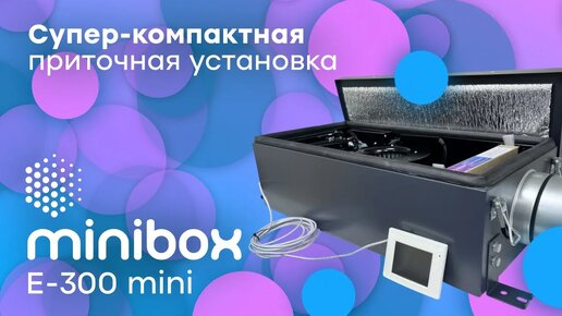 Новинка! Minibox E-300 Mini - Лучшая замена любому бризеру