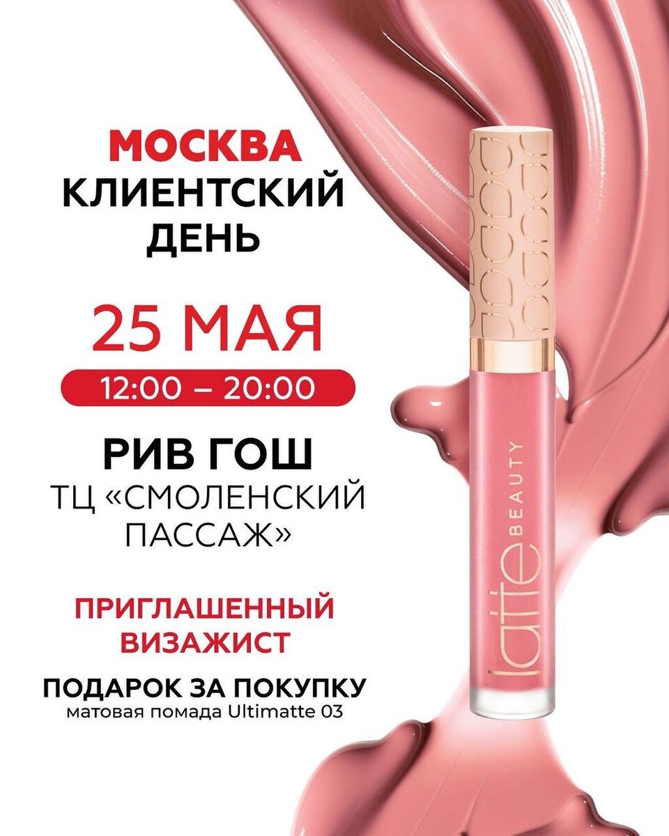 Клиентский день 25 мая