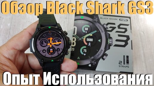 Обзор Часов Xiaomi Black Shark GS3 / Опыт Использования