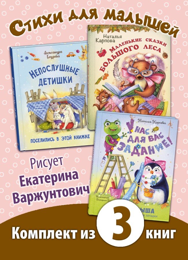 Книжный комплект «Веселые картинки Екатерины Варжунтович»