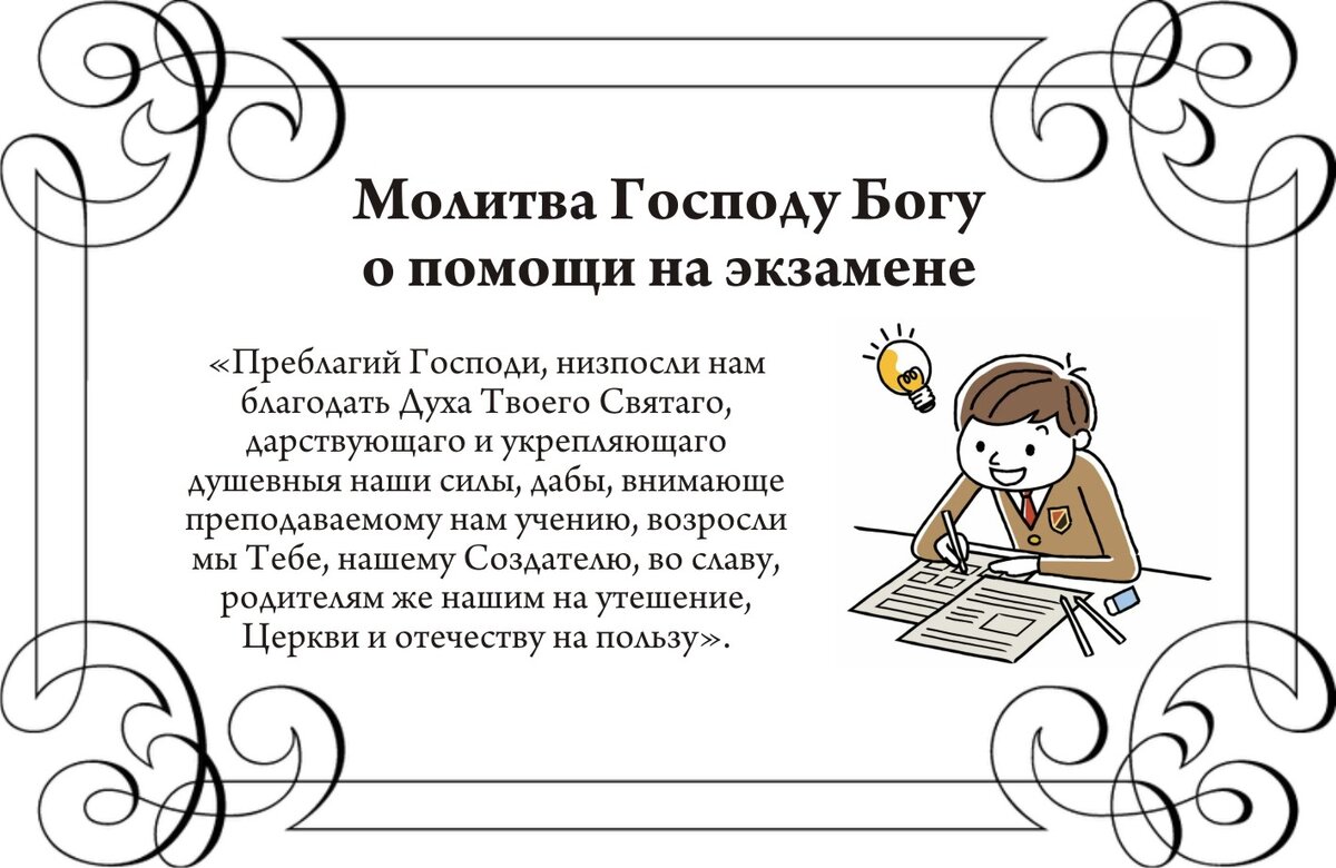 Молитва на экзамен Господу Богу