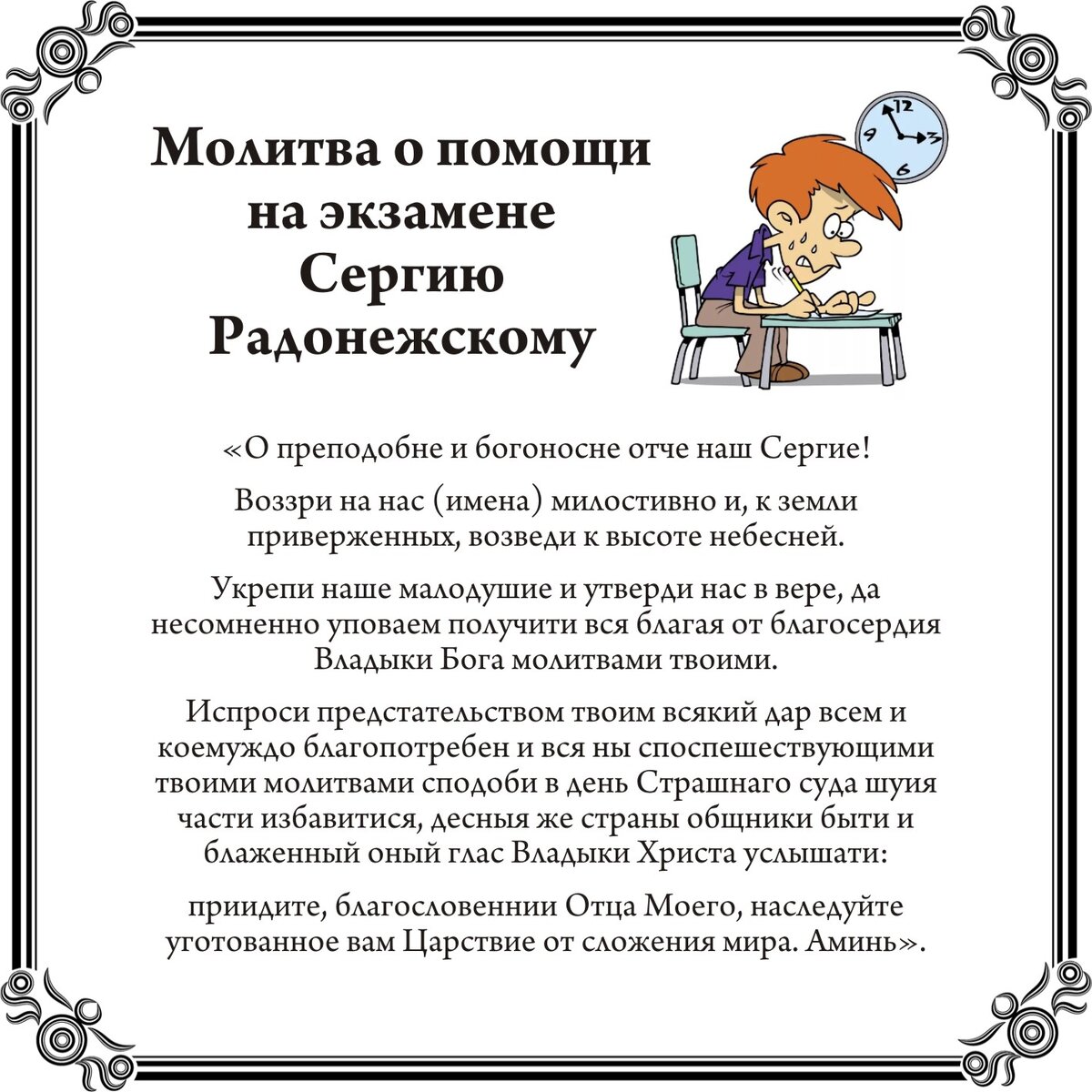 Молитвы на сдачу экзамена