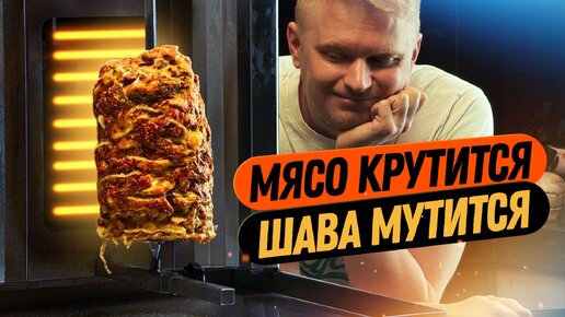 Download Video: Готовим шаверму для Майора Грома! Какую он любит