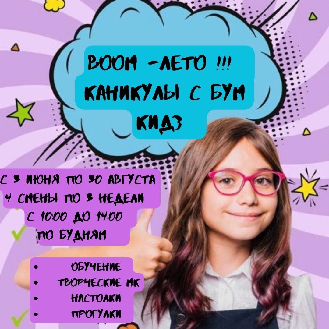 Летние занятия, лагерь для детей. 