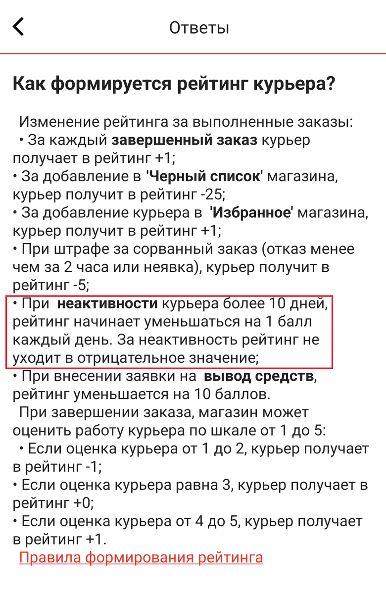 Рухнул мой рейтинг в Пешкариках. Теперь придется это исправлять. |  Романтика доставки | Дзен